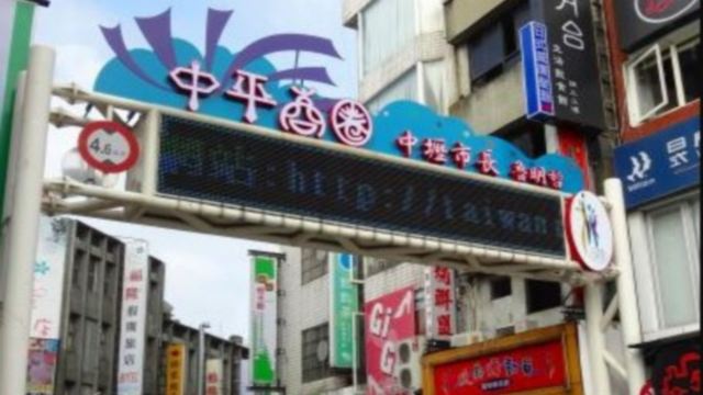 中平商圈徒步區