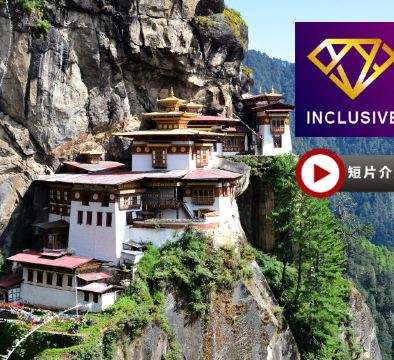 不丹【全程5星級酒店 】6天深度遊【直航往返】走進喜馬拉雅山下迷人的香格里拉/到訪世界十大寺廟之一～虎穴寺/親身體驗試穿不丹傳統國服及製作獨一無二的個人頭像郵票/參觀最華麗及浪漫的普納卡宗【優遊全包】
