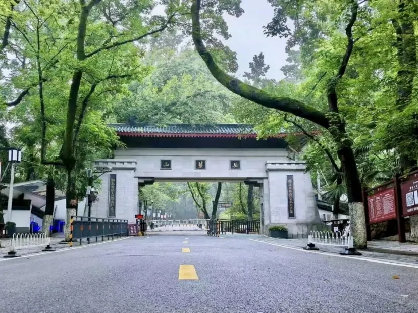 嶽麓山