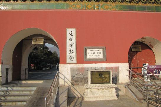 定陵博物館