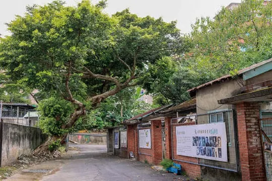 憲光二村眷村文化園區