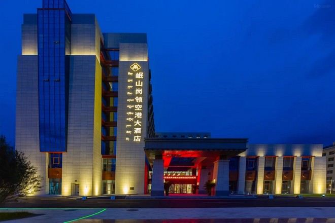 岷山尚領空港大酒店