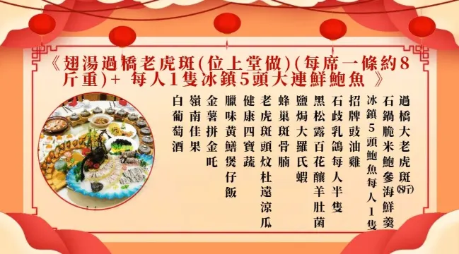 翅湯過橋老虎斑(位上堂做)(每席一條約8斤重)+ 每人1隻冰鎮5頭大連鮮鮑魚