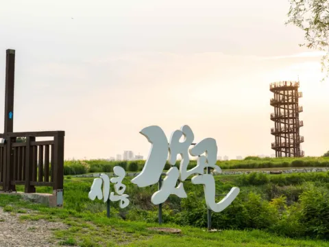 始興河溝生態公園