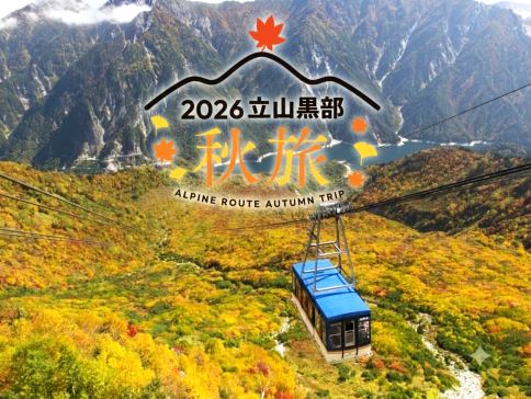 秋の立山黑部、上高地 秋楓美景6天之旅 ~(季節限定~紅葉+雪景、乘6種交通工具深度暢遊)、賞紅葉名所(名古屋城、「日本三大名園」兼六園、「世界文化遺產」白川鄉合掌村、「日本中部世外桃源」上高地