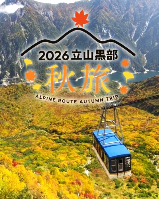 秋の立山黑部、上高地 秋楓美景6天之旅 ~(季節限定~紅葉+雪景、乘6種交通工具深度暢遊)、賞紅葉名所(名古屋城、「日本三大名園」兼六園、「世界文化遺產」白川鄉合掌村、「日本中部世外桃源」上高地
