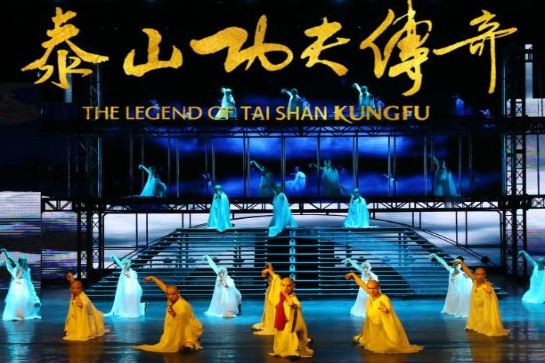 泰山功夫傳奇