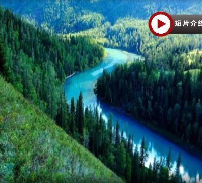 北疆直航8天─走進人間仙境，美不勝收~東方瑞士風光~喀納斯、探秘圖瓦人村落~禾木、大自然鬼斧神工~魔鬼城、典型雅丹地貌~五彩灘、賽里木湖(包團體航拍)、烏魯木齊、布爾津、伊寧 自然風光純玩之旅