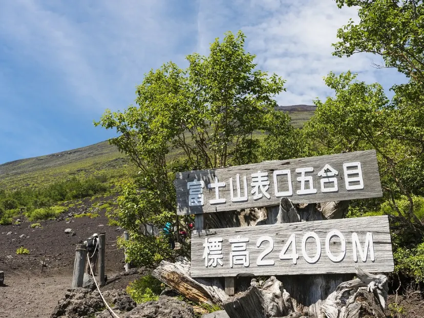 富士山五合目