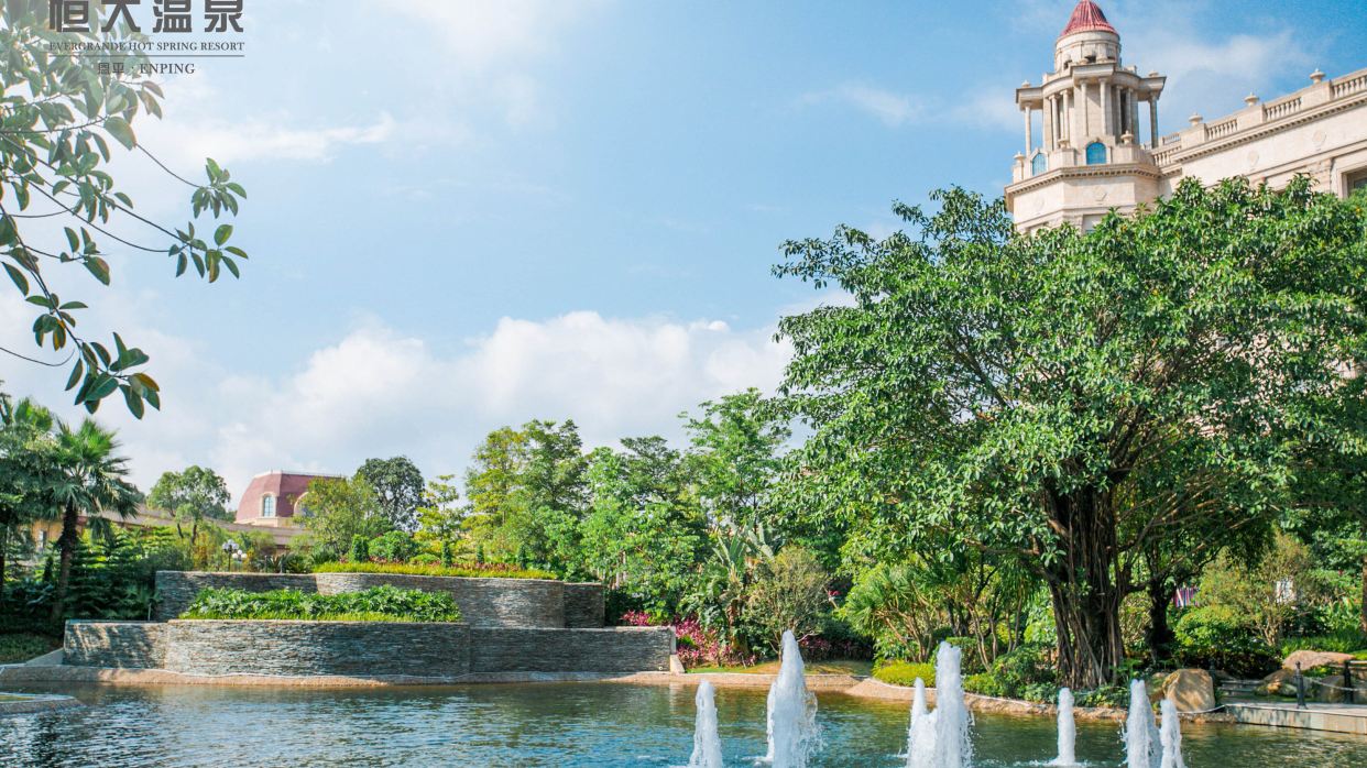 ~恩平恒大溫泉酒店