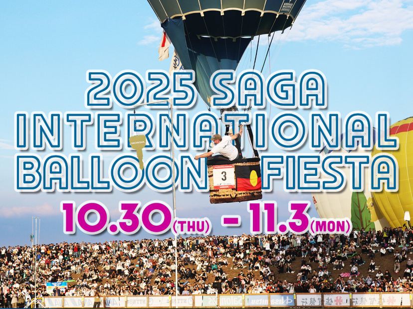 佐賀國際熱氣球節