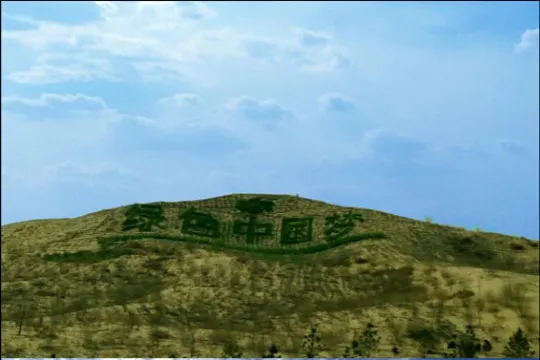 庫布其七星湖旅遊區-沙峰綠谷