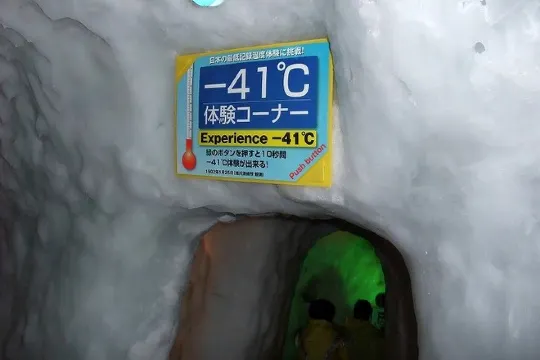 北の森冰之世界