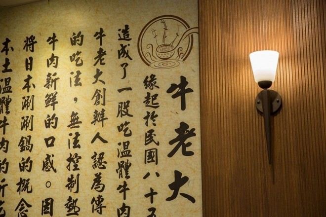 牛老大涮牛肉火鍋