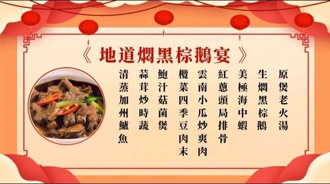 地道燜黑棕鵝宴