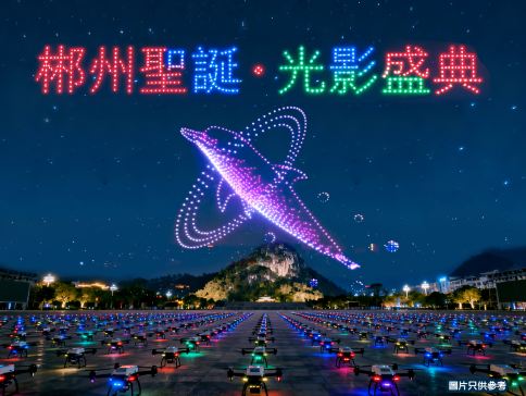 《郴州聖誕~小童半價》「大型山水實景光影秀．萬古丹霞」國際品牌~韶關丹霞山華美達酒店 【(任食)原隻蒸蠔+(任食)金銀蒜蒸澳洲帶子宴】永安獨家~飛天山專場．首屆無人機表演 + 韶關郴州美景純玩4天團