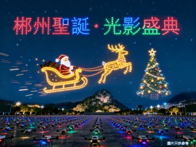 《郴州聖誕~小童半價》永安獨家~飛天山專場．首屆1500架 無人機表演 震撼登場 天下第十八福地美譽．蘇仙嶺 油嶺瑤寨、萬山朝王風景區 【黑松露金獎燒鵝宴】【瑤鄉風情蔥油雞宴】清遠郴州美景加班3天團 