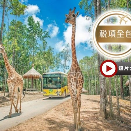 《精選》富國島悠閒度假6天團 *稅項全包* 無須簽證* 網紅體驗~穿"奧黛"國服於越式庭園打卡