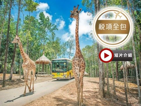 《精選》富國島悠閒度假6天團 *稅項全包* 無須簽證* 網紅體驗~穿"奧黛"國服於越式庭園打卡