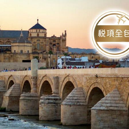 葡萄牙、西班牙 9天浪漫之旅【稅項全包】~一次過前往哥多華清真寺、聖家族/杜麗多大教堂、馬德里大皇宮、参觀白色山城、塞哥納亞古城遊、安排欣賞佛蘭明哥歌舞表演連地道晚餐、品嚐海鮮飯、牛尾餐、小吃TAPS