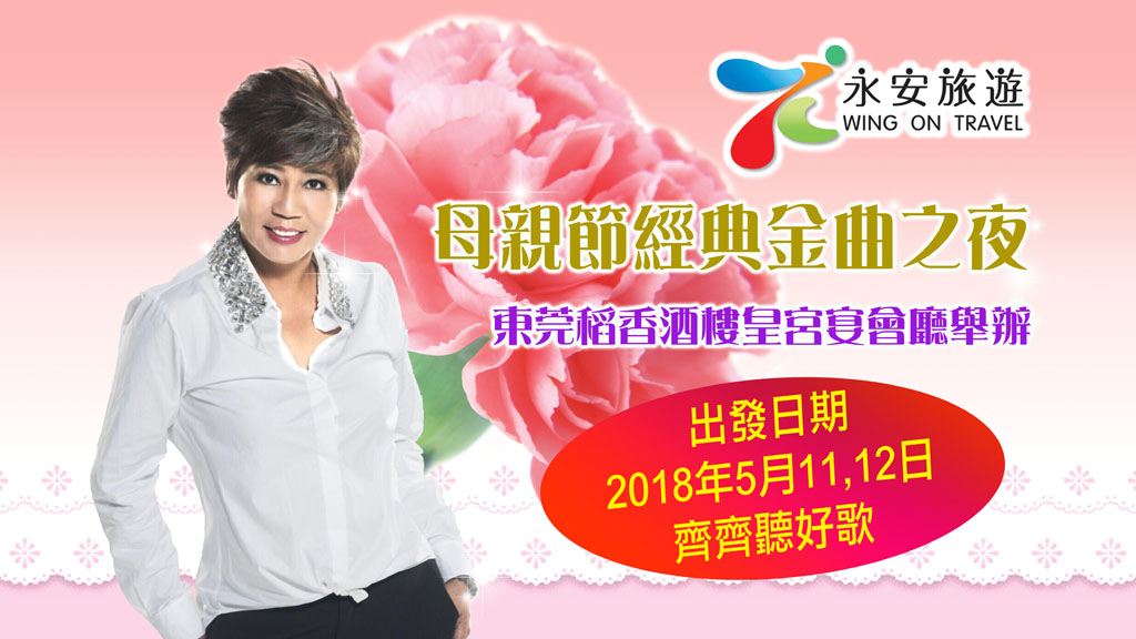 黑妹母親節經典金曲之夜