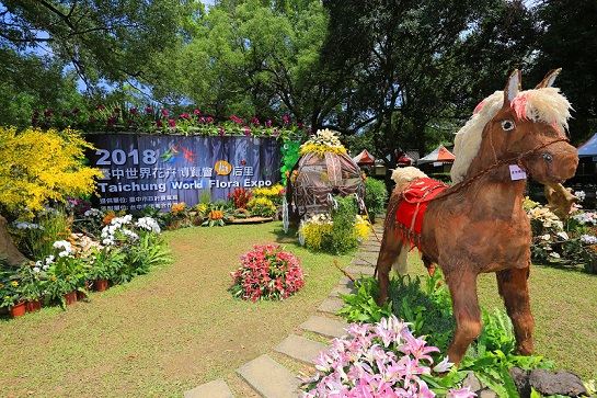2018台中世界花卉博覽會