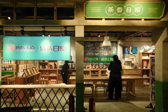 山東手造展示體驗中心