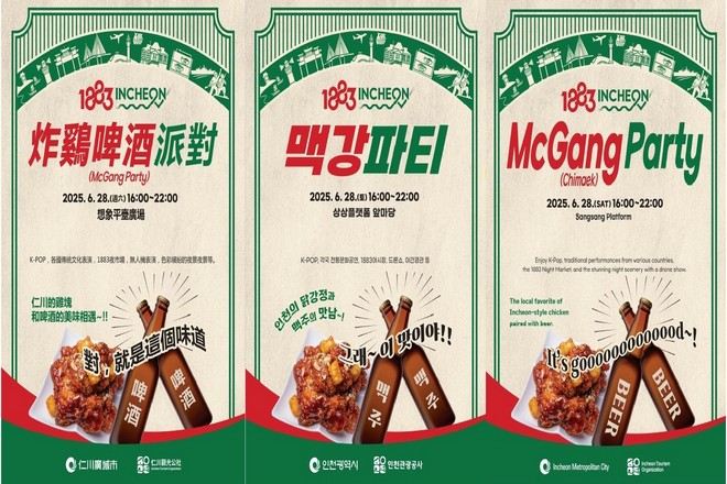 炸雞啤酒派對McGang Party 