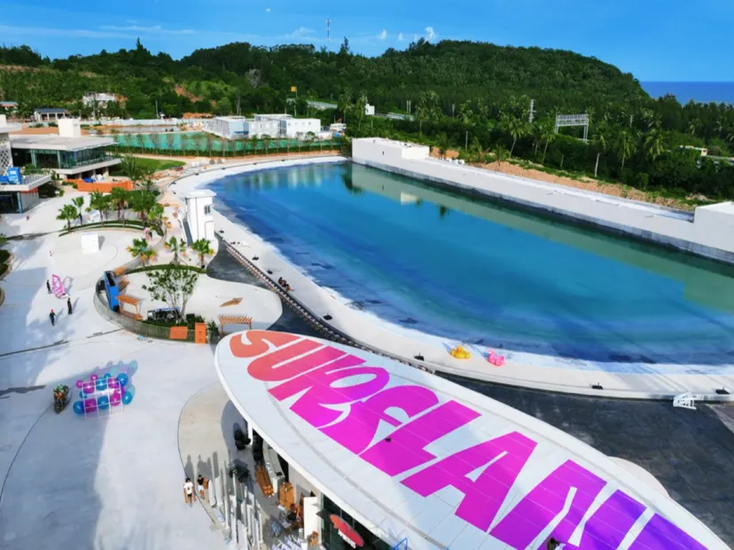 中旅逐浪度假區衝浪樂園