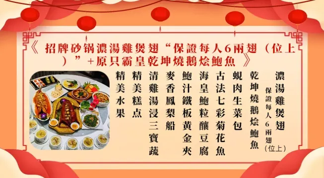 招牌砂鍋濃湯雞煲翅“保證每人6兩翅（位上）”+原只霸皇乾坤燒鵝燴鮑魚