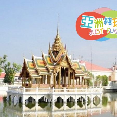 曼谷潮遊5天悠閒之旅 《保證全程入住曼谷巿中心國際四星級酒店》Holiday Inn Express Bangkok Siam