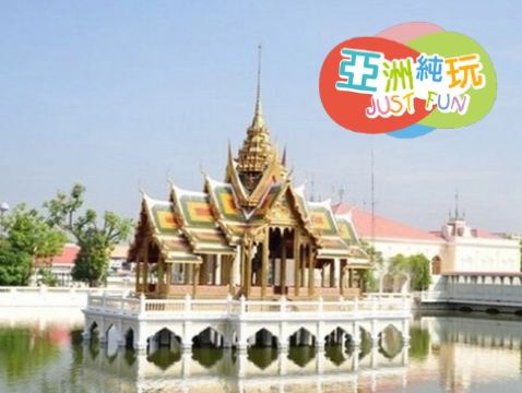 曼谷潮遊5天悠閒之旅 《保證全程入住曼谷巿中心國際四星級酒店》Holiday Inn Express Bangkok Siam