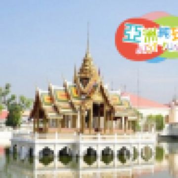 曼谷潮遊5天悠閒之旅 《保證全程入住曼谷巿中心國際四星級酒店》Holiday Inn Express Bangkok Siam