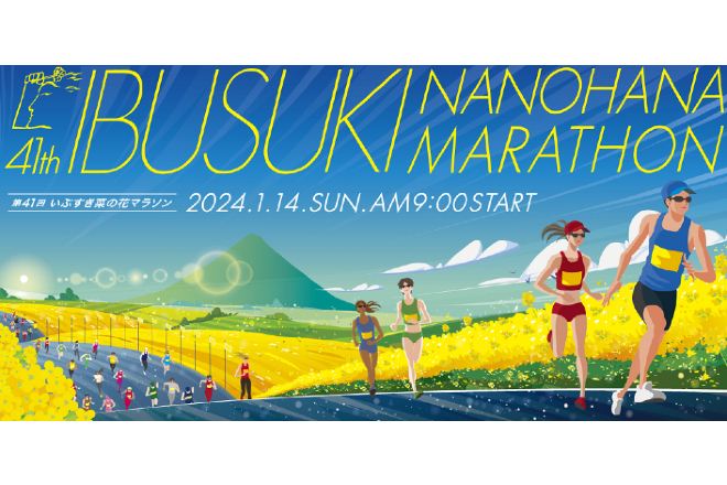 指宿油菜花馬拉松
