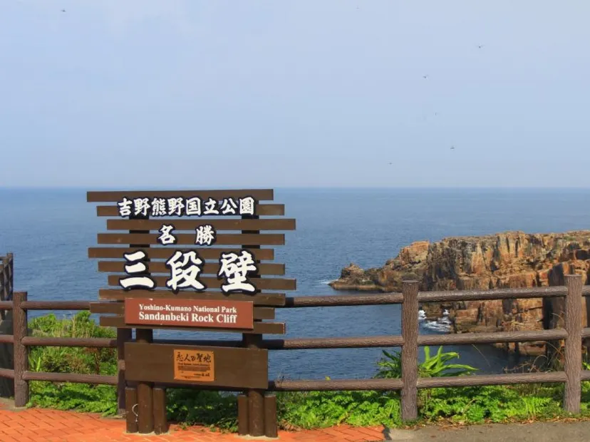 三段壁