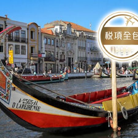 葡萄牙、西班牙 13天體驗之旅【稅項全包】一次過參觀辛特拉佩納宮/阿爾罕布拉宮、馬德里大皇宮、杜麗多/聖家族大教堂、阿維羅乘摩里西羅彩船、佛蘭明哥歌舞、塞哥維亞古城、歐洲最西端羅卡海峽、乘吊車觀賞波圖