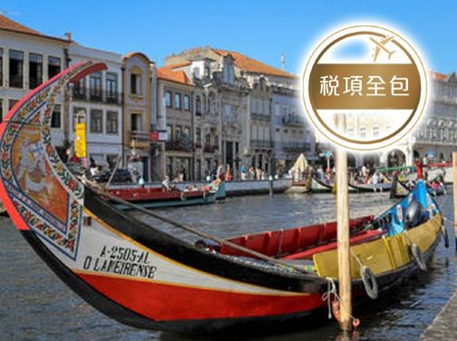 葡萄牙、西班牙 13天體驗之旅【稅項全包】一次過參觀辛特拉佩納宮/阿爾罕布拉宮、馬德里大皇宮、杜麗多/聖家族大教堂、阿維羅乘摩里西羅彩船、佛蘭明哥歌舞、塞哥維亞古城、歐洲最西端羅卡海峽、乘吊車觀賞波圖 葡萄牙、西班牙 13天體驗之旅【稅項全包】一次過參觀辛特拉佩納宮/阿爾罕布拉宮、馬德里大皇宮、杜麗多/聖家族大教堂、阿維羅乘摩里西羅彩船、佛蘭明哥歌舞、塞哥維亞古城、歐洲最西端羅卡海峽、乘吊車觀賞波圖