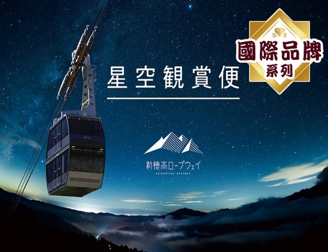 新穗高高空纜車(夜行觀星) +惠那食堂列車 鐵道美景 6天溫泉之旅 *每位勁減-$2000 憑推廣碼【EA412】* 犬山有樂苑Indigo Inuyama溫泉+名古屋MARRIOTT酒店 新穗高高空纜車(夜行觀星) +惠那食堂列車 鐵道美景 6天溫泉之旅 *每位勁減-$2000 憑推廣碼【EA412】* 犬山有樂苑Indigo Inuyama溫泉+名古屋MARRIOTT酒店
