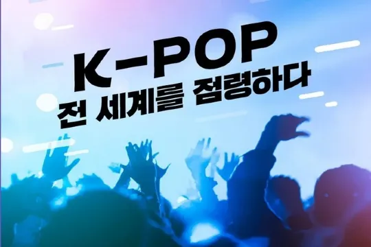 K-Pop韓流舞蹈體驗