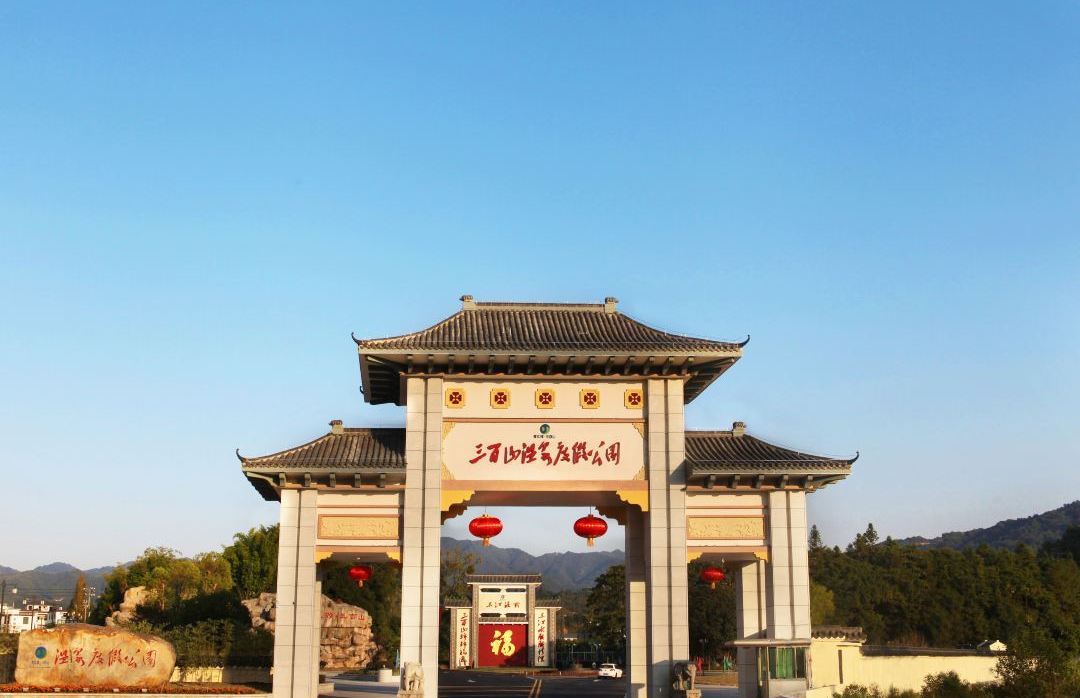 東江源三百山溫泉度假區