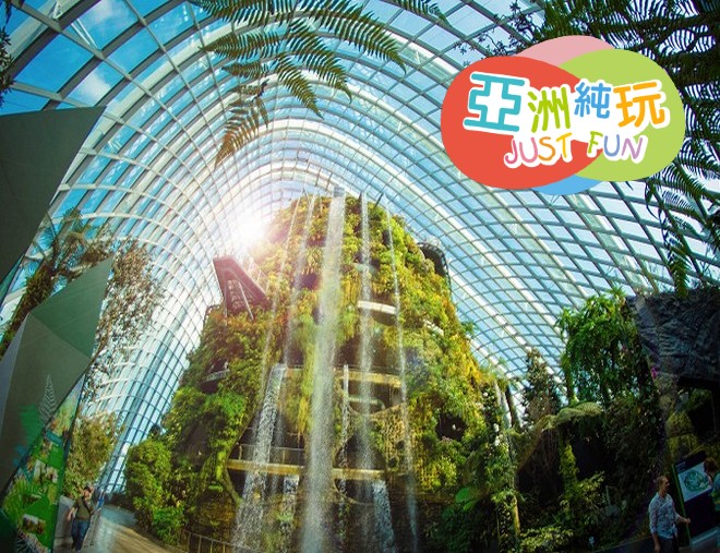 新加坡 4天輕鬆玩樂團 【純玩團】不設指定購物點 《Gardens by the Bay濱海灣花園~Flower Dome & Cloud Forest、聖淘沙島、獅頭魚尾像、牛車水》
新加坡 4天輕鬆玩樂團 【純玩團】不設指定購物點 《Gardens by the Bay濱海灣花園~Flower Dome & Cloud Forest、聖淘沙島、獅頭魚尾像、牛車水》