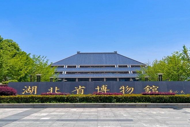 湖北省博物館