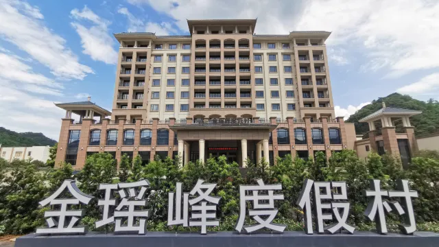 連南金瑤峰度假村