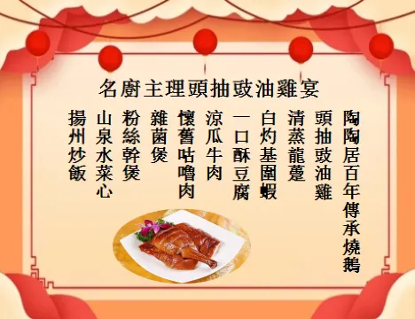 名廚主理頭抽鼓油雞宴