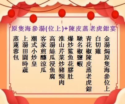 金湯小米原隻海參湯宴