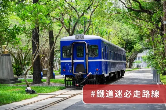 國家鐵道博物館