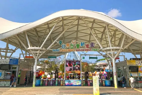 兒童新樂園