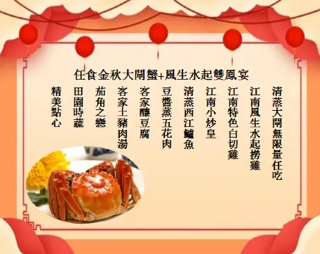 任食金秋大閘蟹
