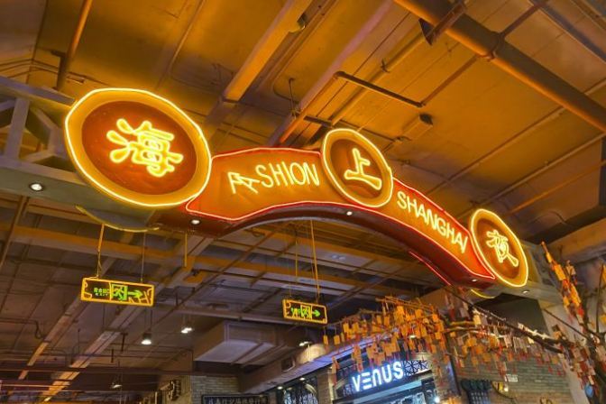 時尚天河夜上海