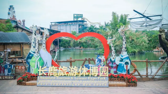 長鹿旅遊休博園